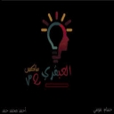 الصورة الرمزية ل adel
