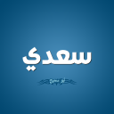 صورة رمزية