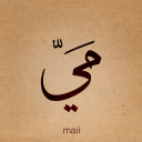 صورة رمزية