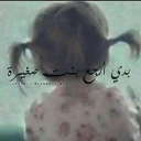 الصورة الرمزية ل نتالي محمد