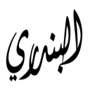 الصورة الرمزية ل البندري سعد
