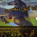 الصورة الرمزية ل نسرين الفضيل