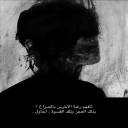الصورة الرمزية ل خالد بنيان